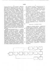 Цифровая следящая система (патент 438984)