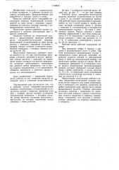 Рабочий орган землеройно-метательной машины (патент 1102858)