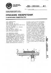 Полосковая антенна (патент 1401531)