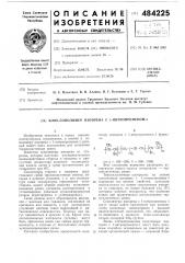 Блок-сополимер изопрена с 1-нитропропеном-1 (патент 484225)