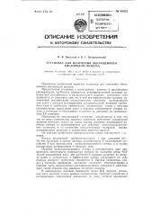 Установка для получения обогащенного кислородом воздуха (патент 85822)
