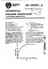 Способ стабилизации коэффициента усиления фотоэлектронного умножителя (патент 1022237)