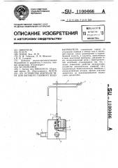 Устройство контроля тяги для бытового газового водонагревателя (патент 1100466)