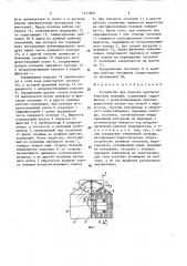 Устройство для окраски крупногабаритных изделий (патент 1577869)