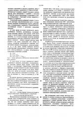 Аналоговое запоминающее устройство (патент 551705)