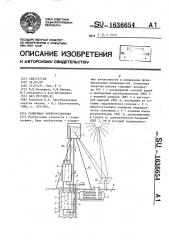 Солнечная энергоустановка (патент 1636654)