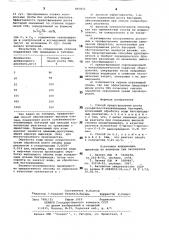 Способ предотвращения роста сульфатвосстанавливающих бактерий (патент 865833)