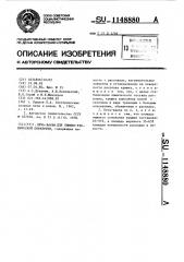 Печь-ванна для химико-термической обработки (патент 1148880)