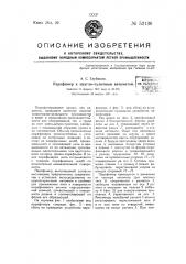 Парафинер к кругло-чулочным автоматам (патент 52136)
