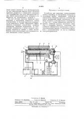 Устройство для нанесения токопроводящихпленок (патент 311873)