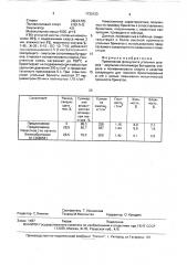 Связующее для горячего брикетирования углей (патент 1730123)