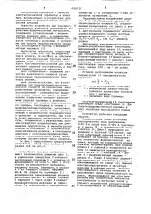 Устройство для электроэрозионного нанесения покрытий (патент 1094729)