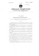Однодисковый пылеотделитель (патент 84250)