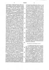 Устройство для адаптивного управления технологическим процессом (патент 1656495)