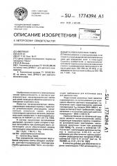 Металлогалогенная лампа (патент 1774394)