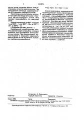 Способ изготовления электромагнитного цилиндрического насоса (патент 1835579)