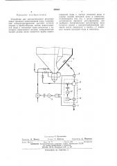 Устройство для автоматического регулирования процесса известкования воды (патент 399460)