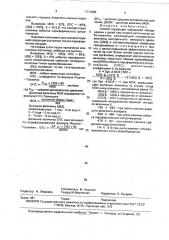 Способ коррекции нарушений гемодинамики у детей при гнойно- септических заболеваниях (патент 1711829)