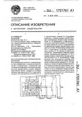 Устройство для управления инвертором (патент 1721761)