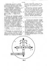 Установка для грануляции сульфидно-металлических расплавов (патент 1447906)