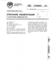 Способ хирургического лечения эктазий вен (патент 1253625)