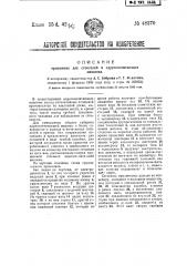 Приемник для стенселей в адресопечатающих машинах (патент 48370)