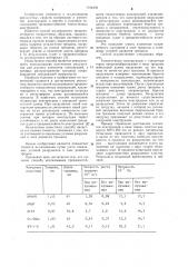 Способ исследования трещиностойкости тонкостенных конструкций (патент 1104378)