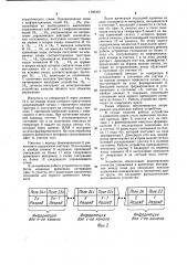 Устройство для программного управления (патент 1190363)