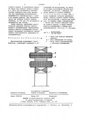 Многополюсный вращающийся трансформатор (патент 1410209)