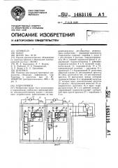 Гидропривод (патент 1483116)