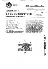 Клавиатура (патент 1337928)