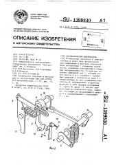 Автоматический выключатель (патент 1399830)