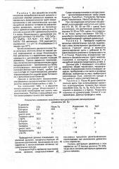 Способ разложения древесины (патент 1792974)
