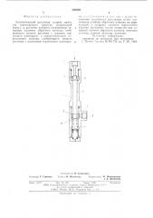 Автоматический регулятор зазоров тормозов транспортного средства (патент 595559)