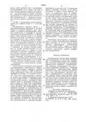 Распределитель потоков зерна (патент 845873)