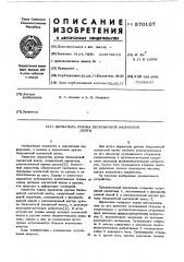 Держатель рулона бесконечной магнитной ленты (патент 570107)