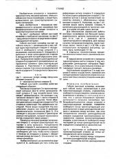 Гибкий винтовой конвейер (патент 1710462)
