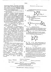 Способ получения производных изохинолина или их солей (патент 538664)