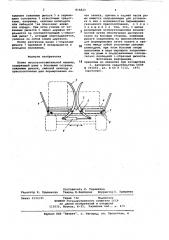 Коник лесозаготовительной маши-ны (патент 816820)