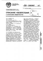 Отстойник для нефтепродуктов (патент 1382487)