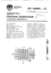 Цилиндровый механизм замка (патент 1528882)