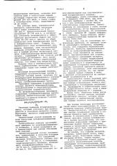 Катионообменная мембрана и способ ее получения (патент 904527)