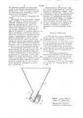 Устройство для выпуска ферромагнитных сыпучих материалов из бункера (патент 971885)