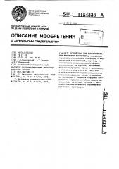 Устройство для торкретирования футеровки конвертера (патент 1154338)