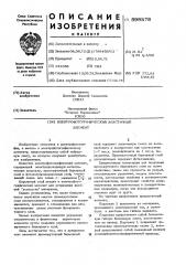 Электрографический эластичный элемент (патент 598578)