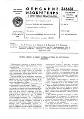Патент ссср  246431 (патент 246431)