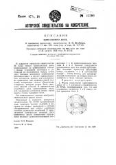 Кривошипный диск (патент 41290)