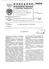 Усилитель (патент 794714)