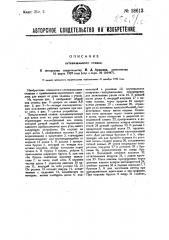 Сетевязальный станок (патент 28613)
