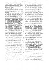 Устройство для измерения линейных перемещений (патент 1260680)
